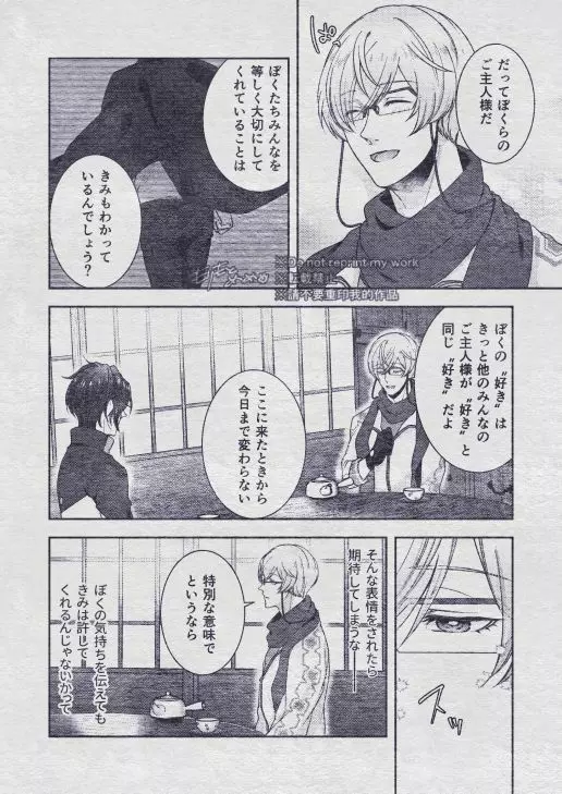その秘密を、おしえてよ。Please Tell Me Your Secret - page82