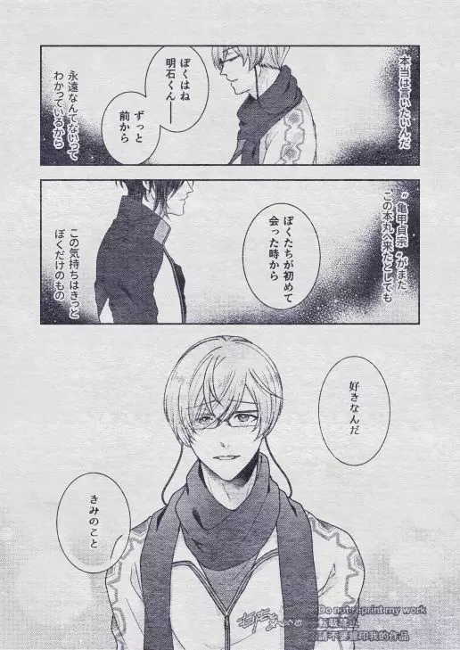 その秘密を、おしえてよ。Please Tell Me Your Secret - page83
