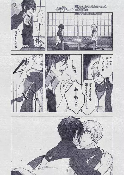 その秘密を、おしえてよ。Please Tell Me Your Secret - page84