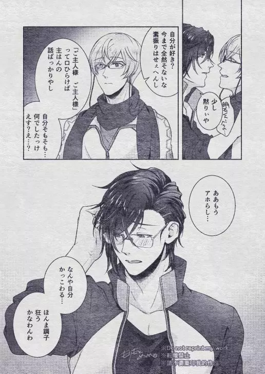 その秘密を、おしえてよ。Please Tell Me Your Secret - page85