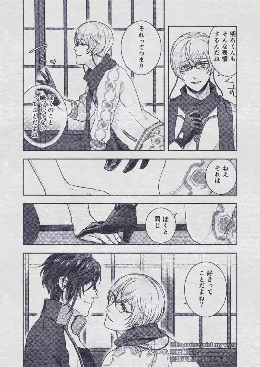 その秘密を、おしえてよ。Please Tell Me Your Secret - page86