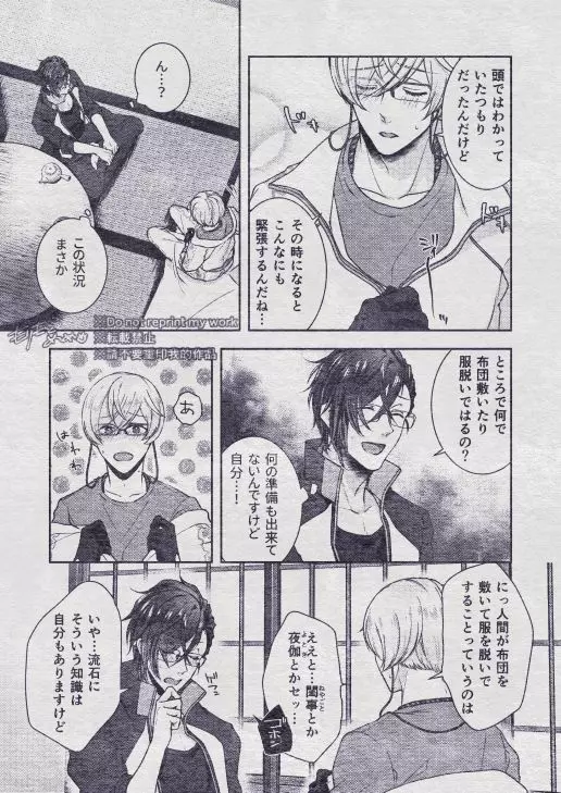 その秘密を、おしえてよ。Please Tell Me Your Secret - page89
