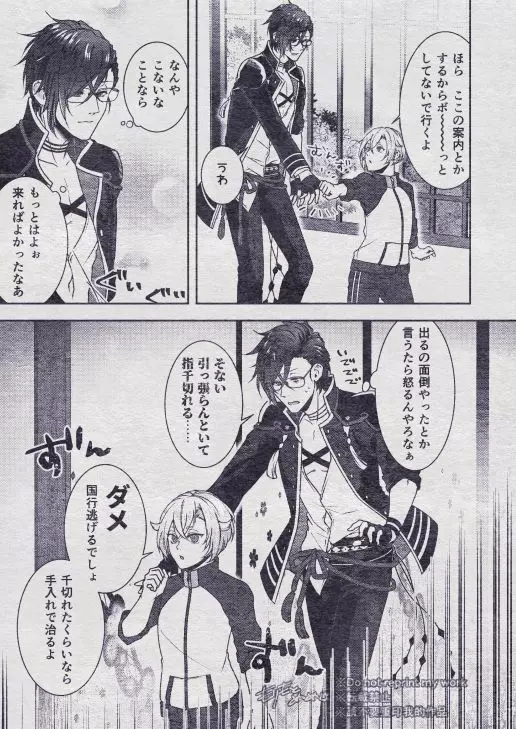 その秘密を、おしえてよ。Please Tell Me Your Secret - page9