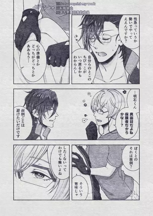 その秘密を、おしえてよ。Please Tell Me Your Secret - page90