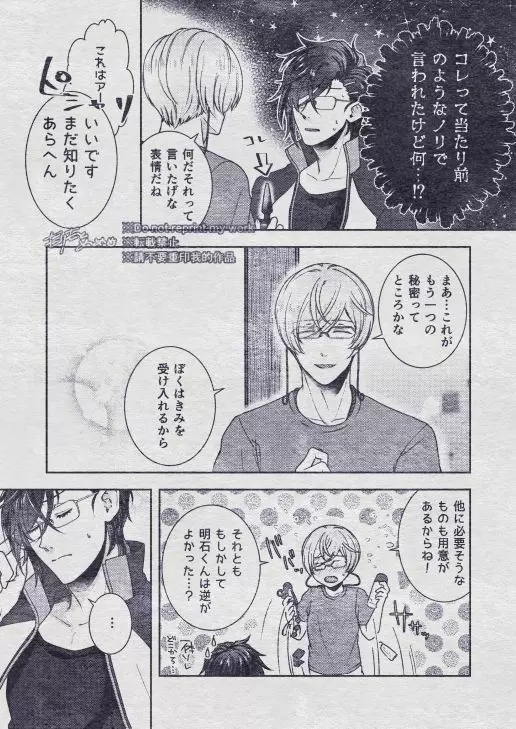 その秘密を、おしえてよ。Please Tell Me Your Secret - page93