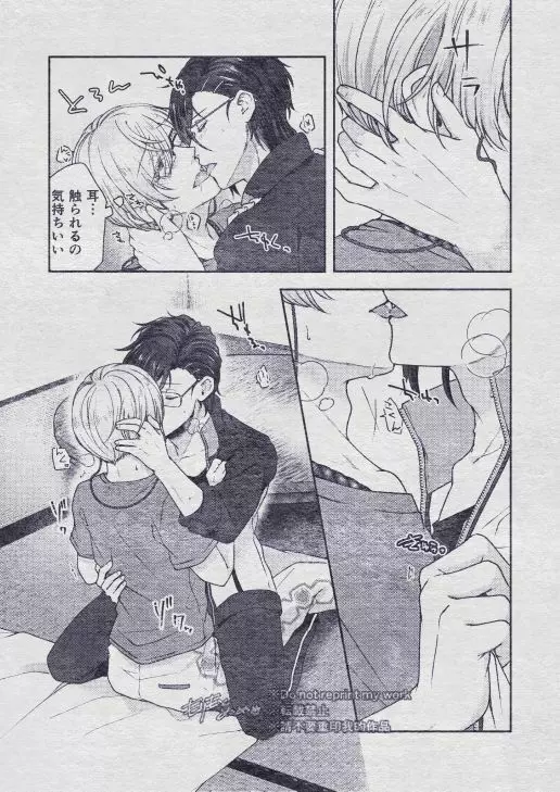 その秘密を、おしえてよ。Please Tell Me Your Secret - page95