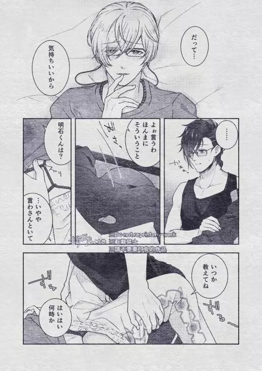その秘密を、おしえてよ。Please Tell Me Your Secret - page97