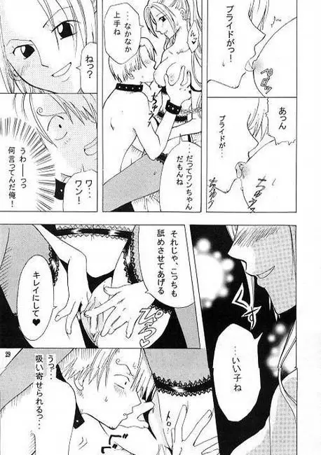 幸せPUNCH! - page27