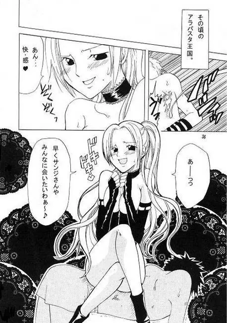 幸せPUNCH! - page33