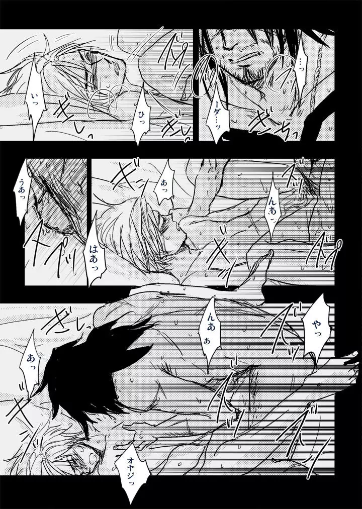 還る場所 前編 ジェクティ - page53