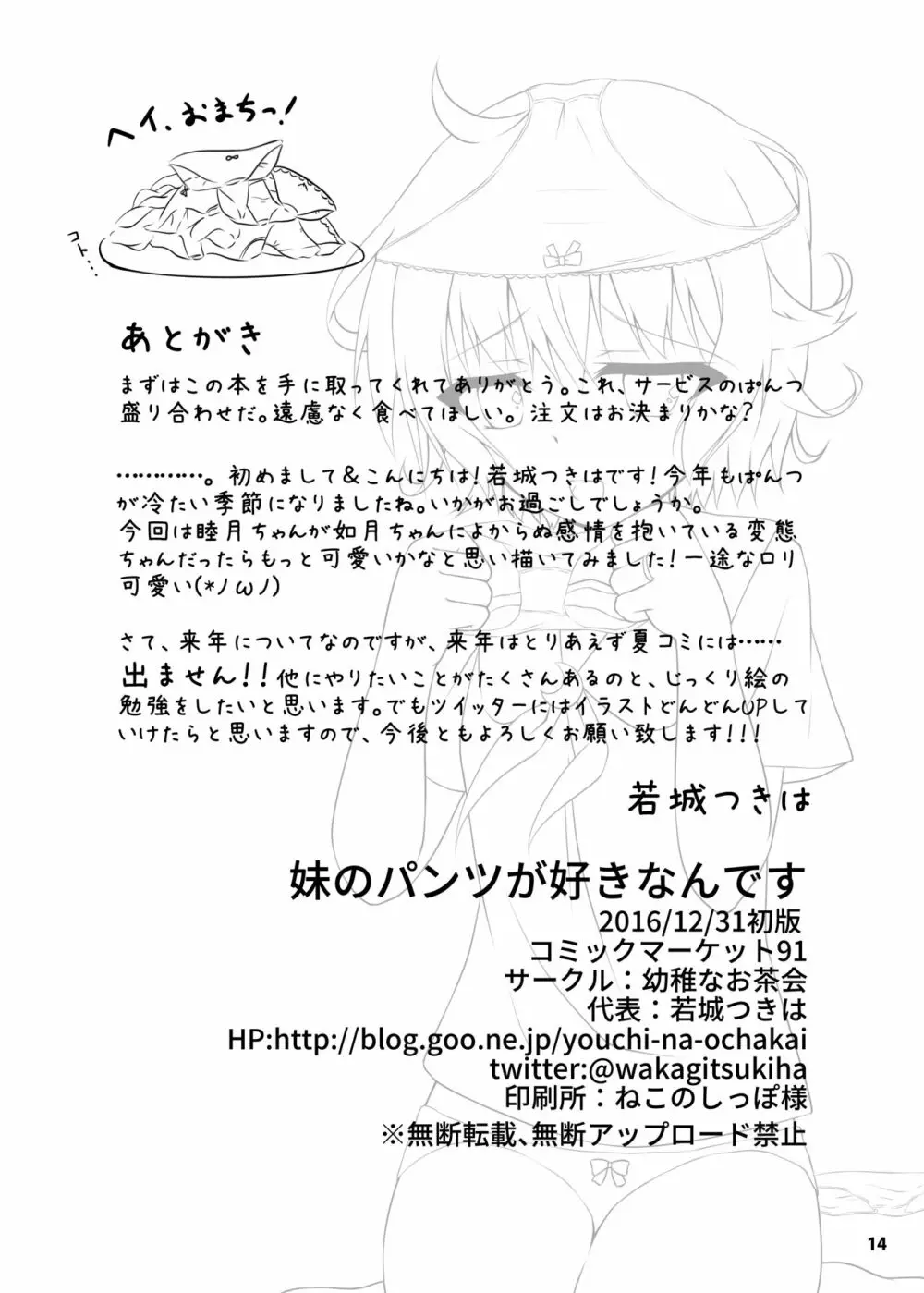 妹のパンツが好きなんです - page14