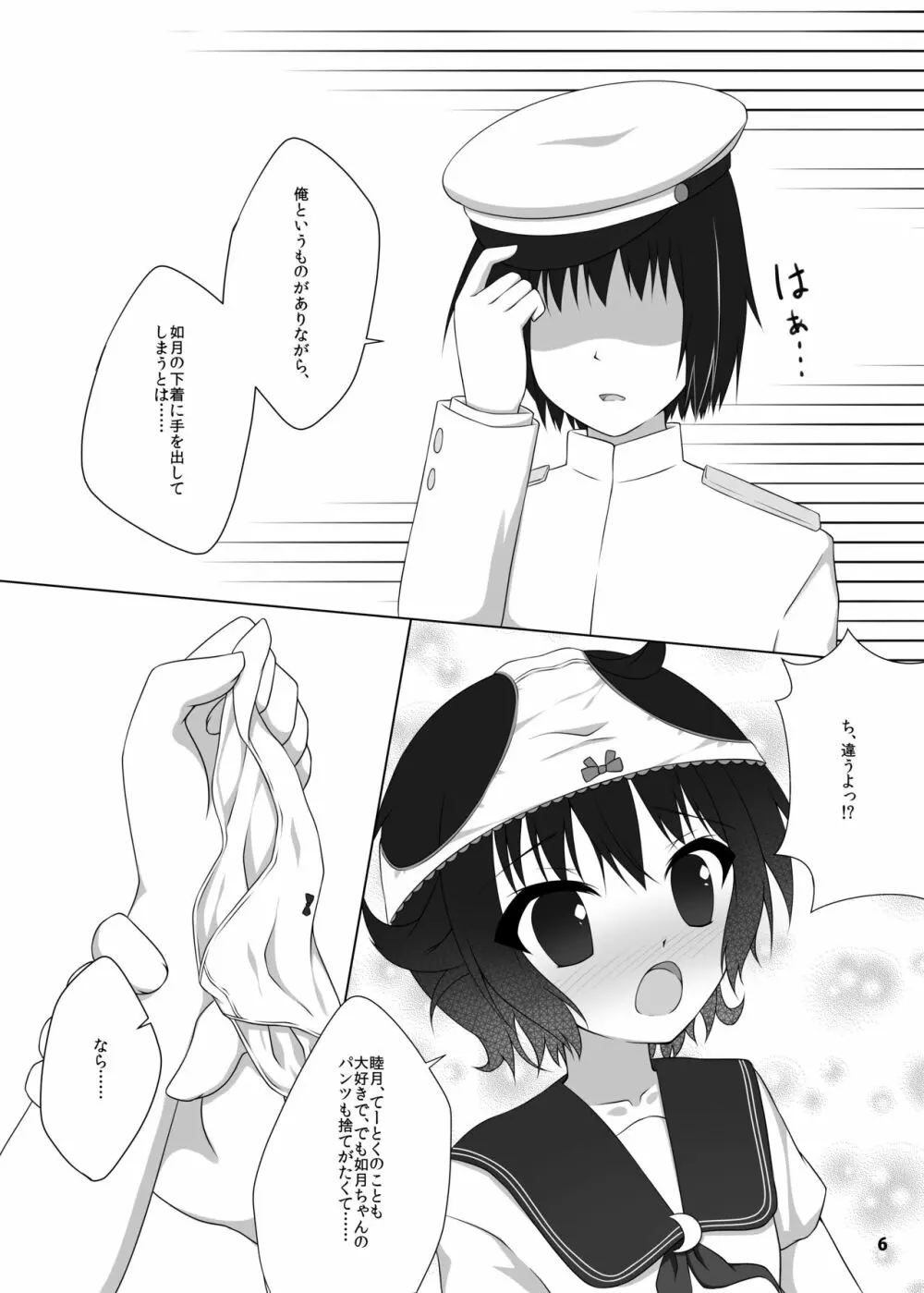 妹のパンツが好きなんです - page6
