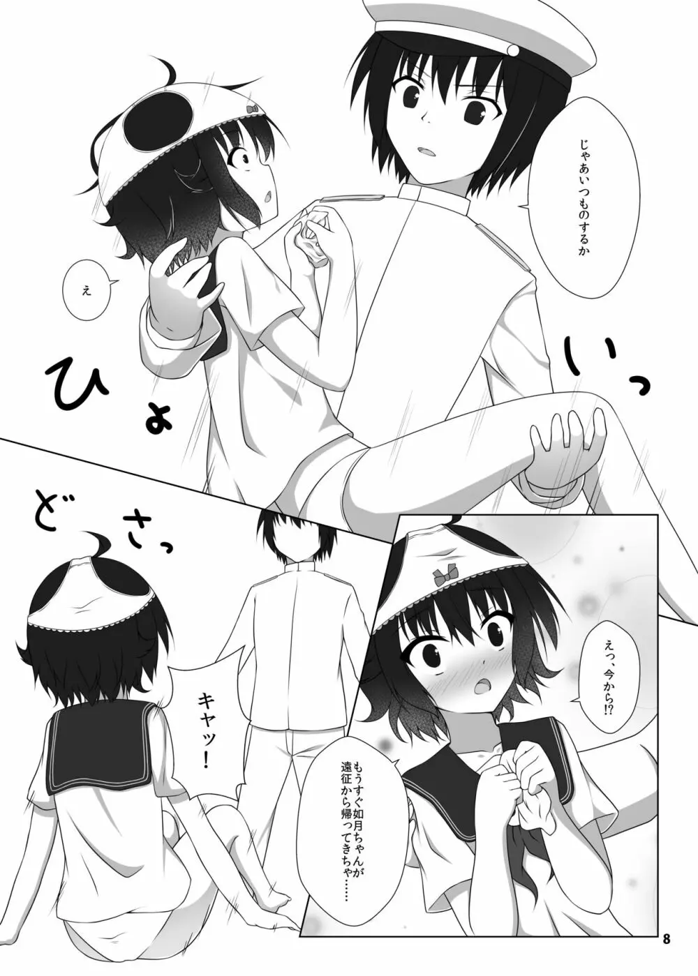 妹のパンツが好きなんです - page7