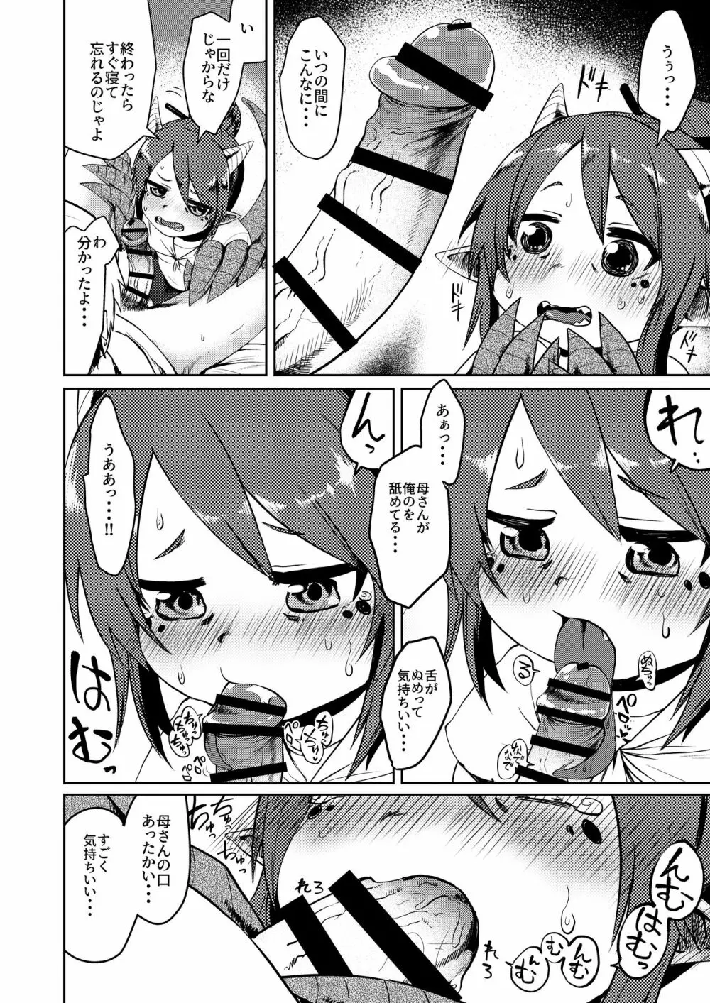 竜人母さんが好きすぎて - page10