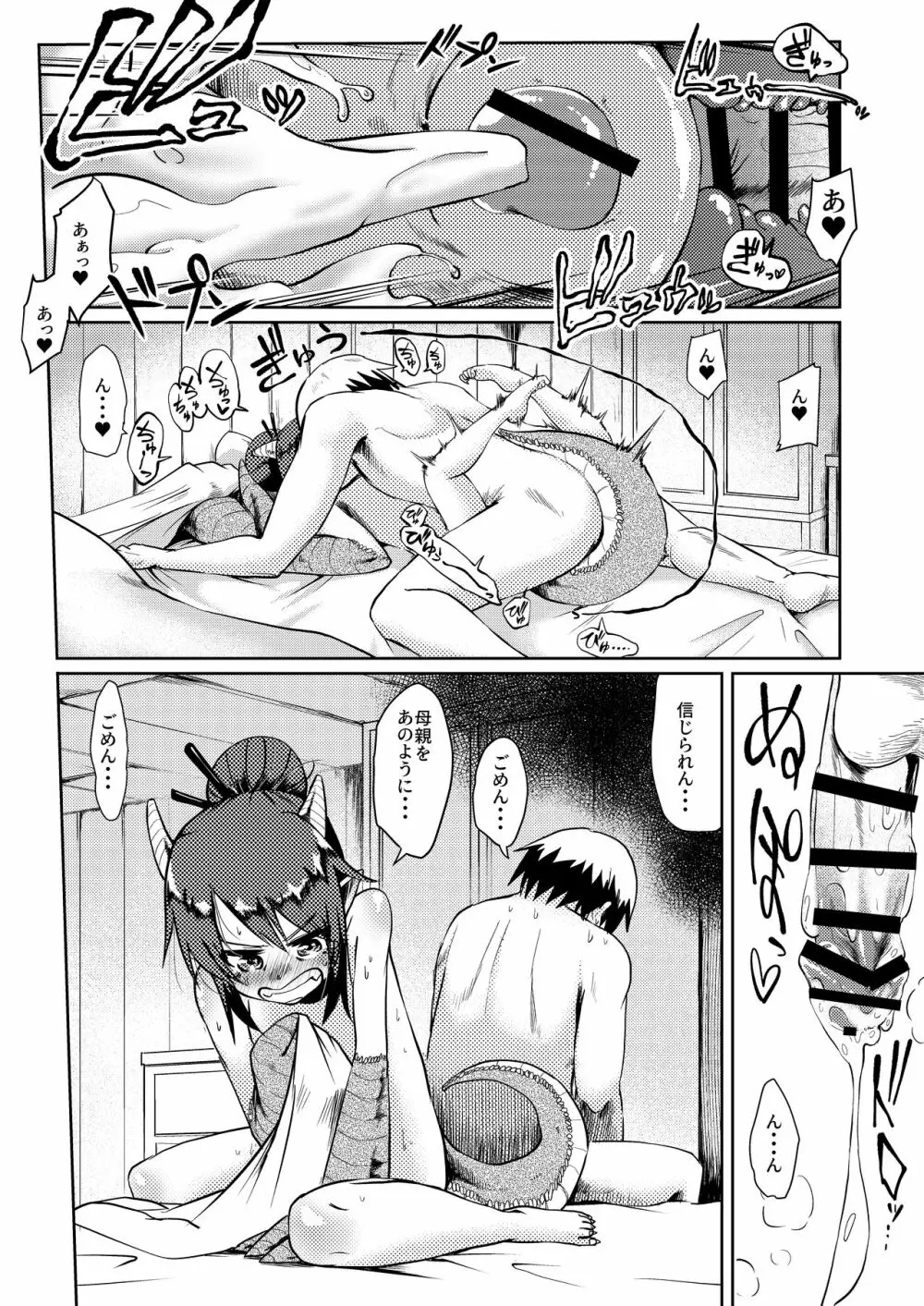 竜人母さんが好きすぎて - page26