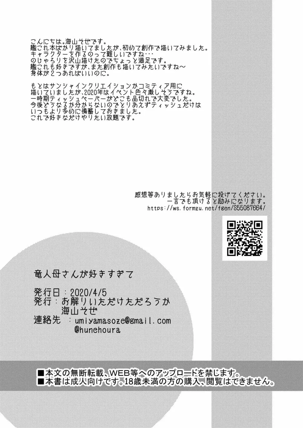 竜人母さんが好きすぎて - page28