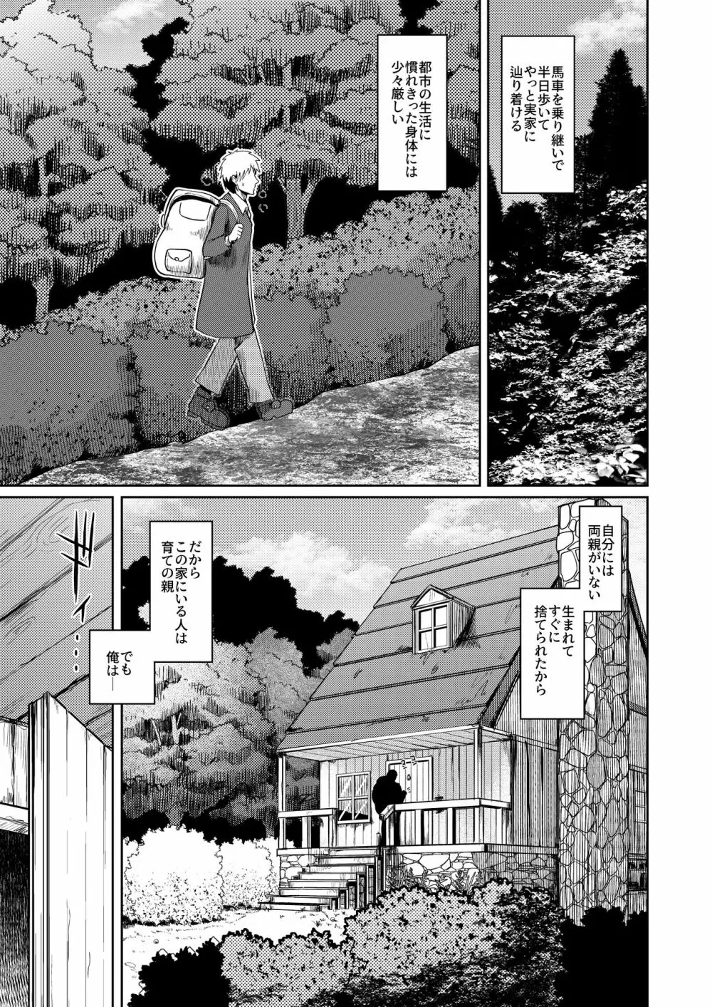 竜人母さんが好きすぎて - page3