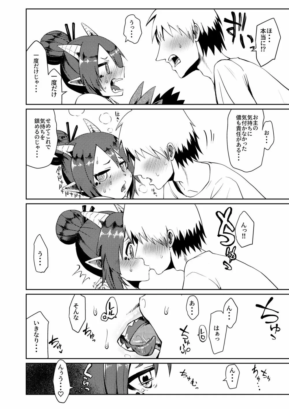 竜人母さんが好きすぎて - page8