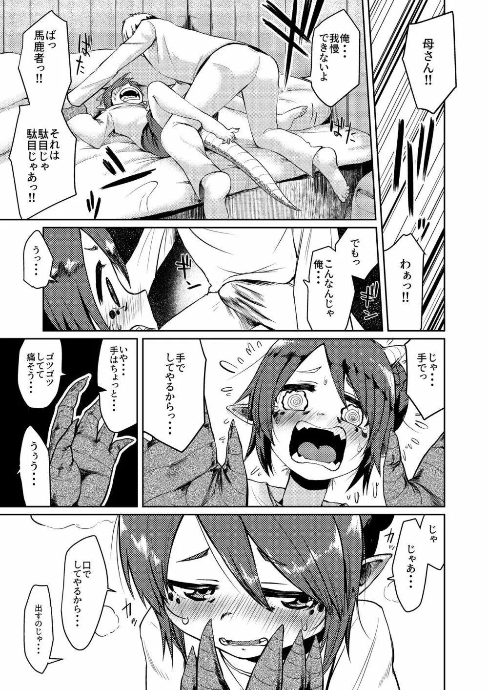 竜人母さんが好きすぎて - page9