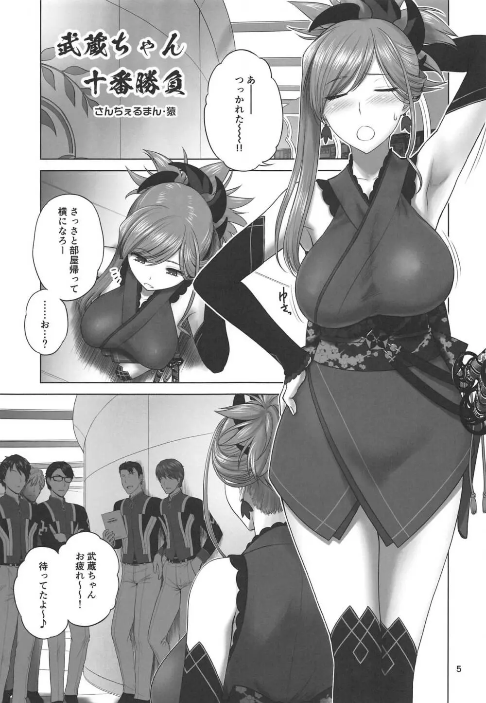 武蔵ちゃん十番勝負 - page4