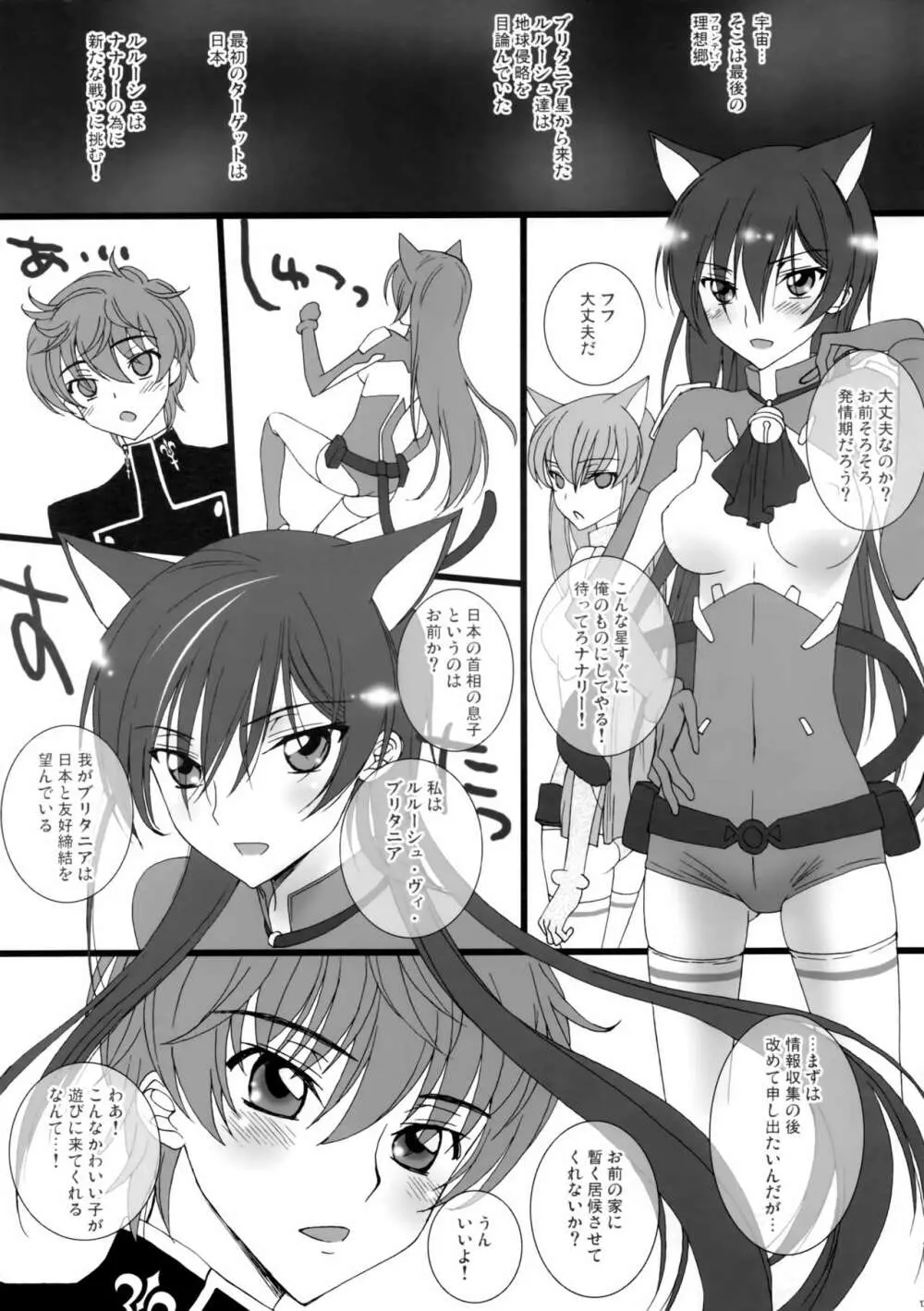 ストロベリーにゃんデー - page12