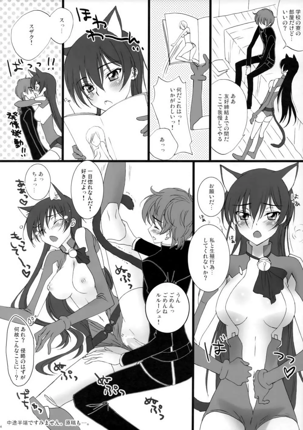 ストロベリーにゃんデー - page13