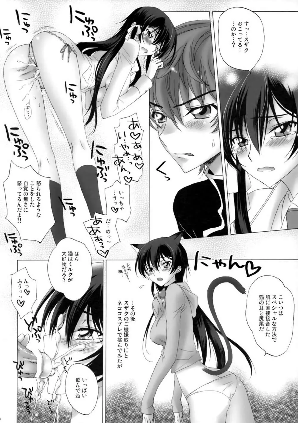 ストロベリーにゃんデー - page19