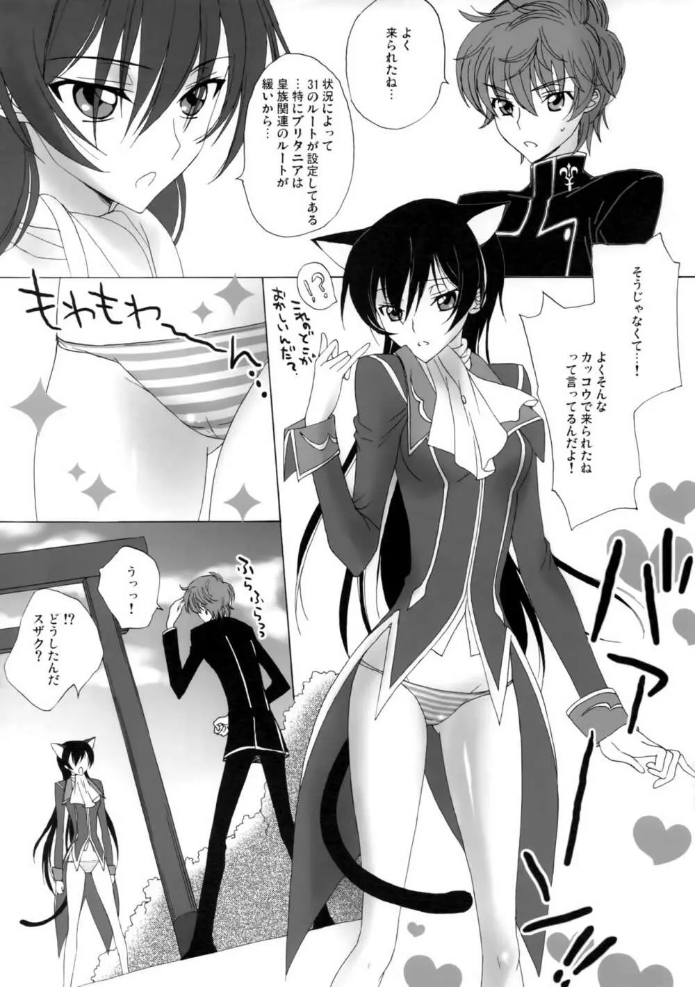 ストロベリーにゃんデー - page4