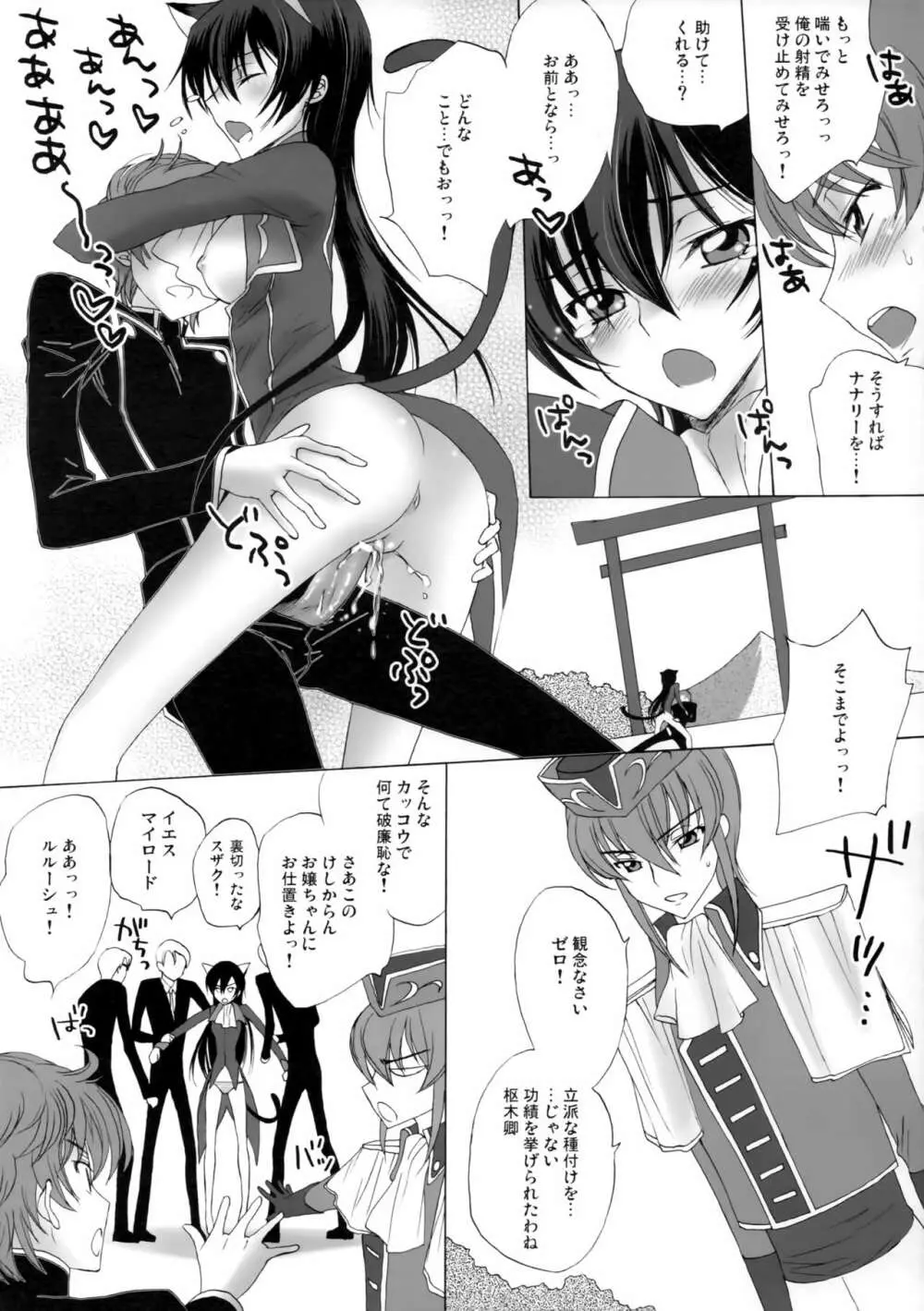 ストロベリーにゃんデー - page7