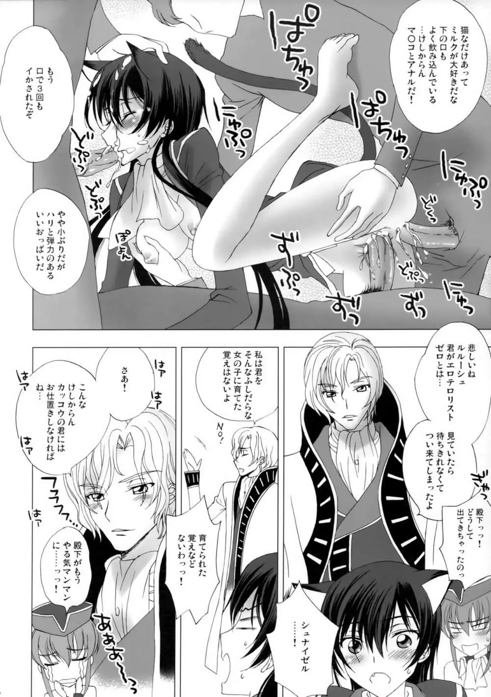 ストロベリーにゃんデー - page9