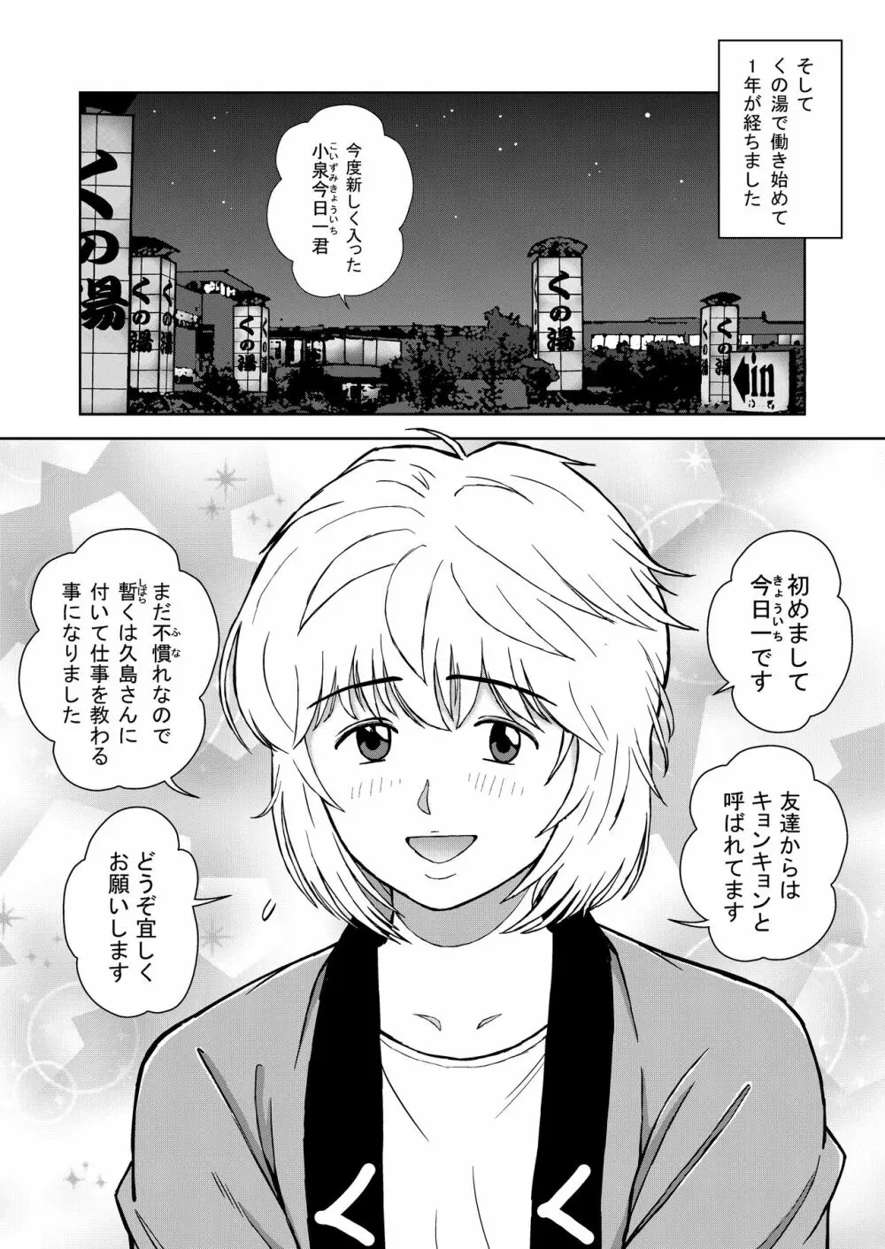 くの湯 十二発め 明菜のライバル - page2