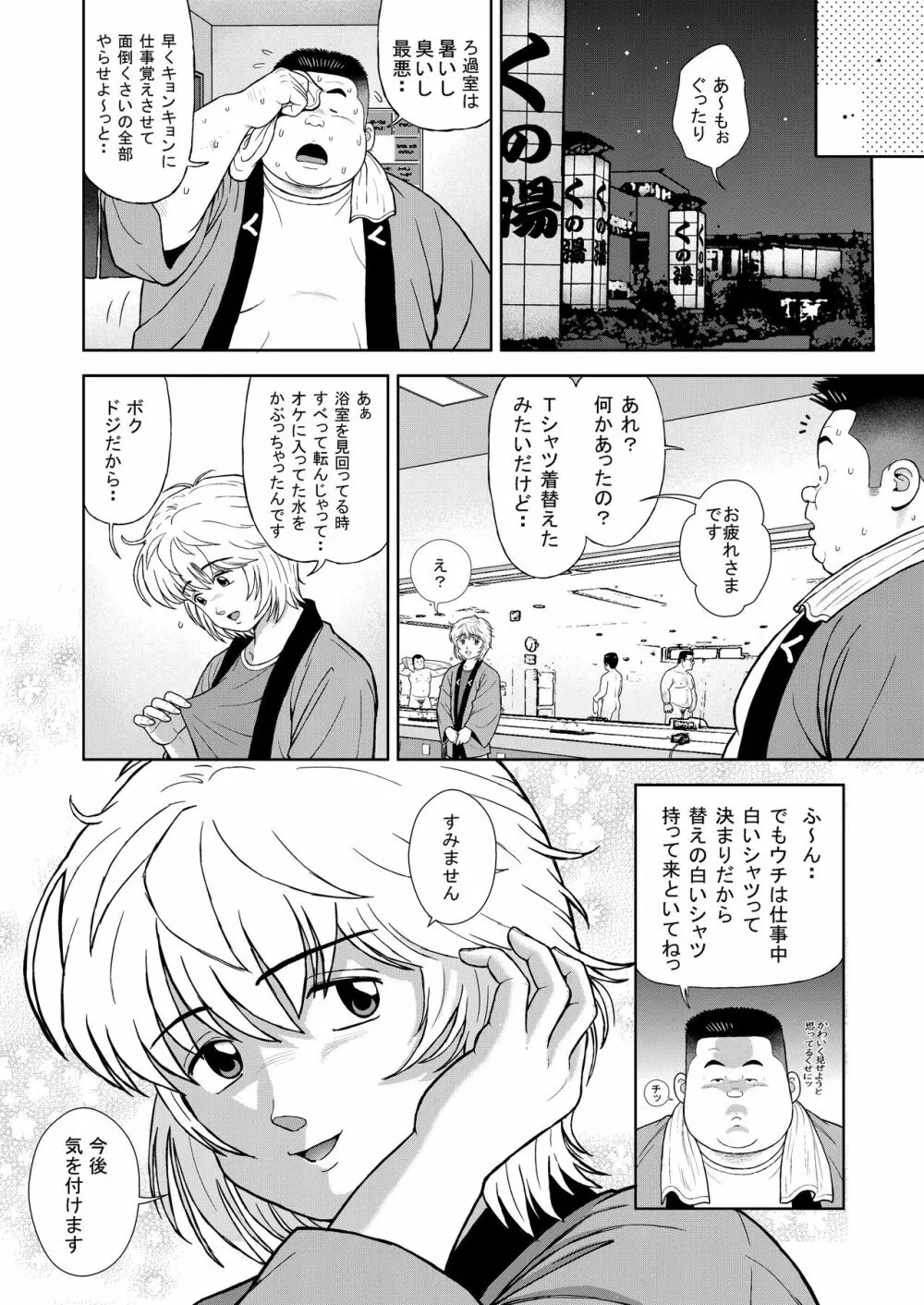 くの湯 十二発め 明菜のライバル - page20