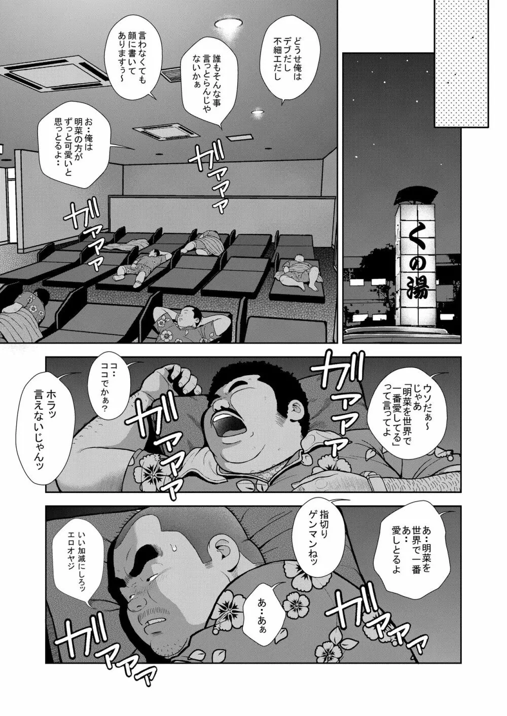 くの湯 十二発め 明菜のライバル - page21