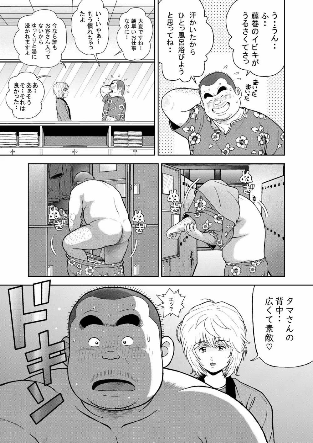 くの湯 十二発め 明菜のライバル - page23