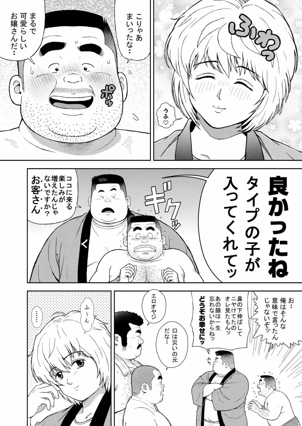 くの湯 十二発め 明菜のライバル - page4