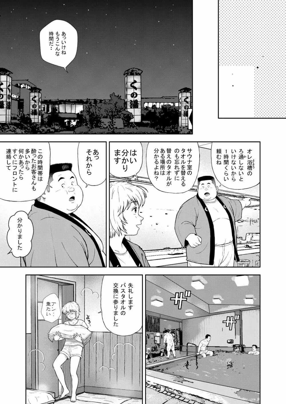 くの湯 十二発め 明菜のライバル - page5