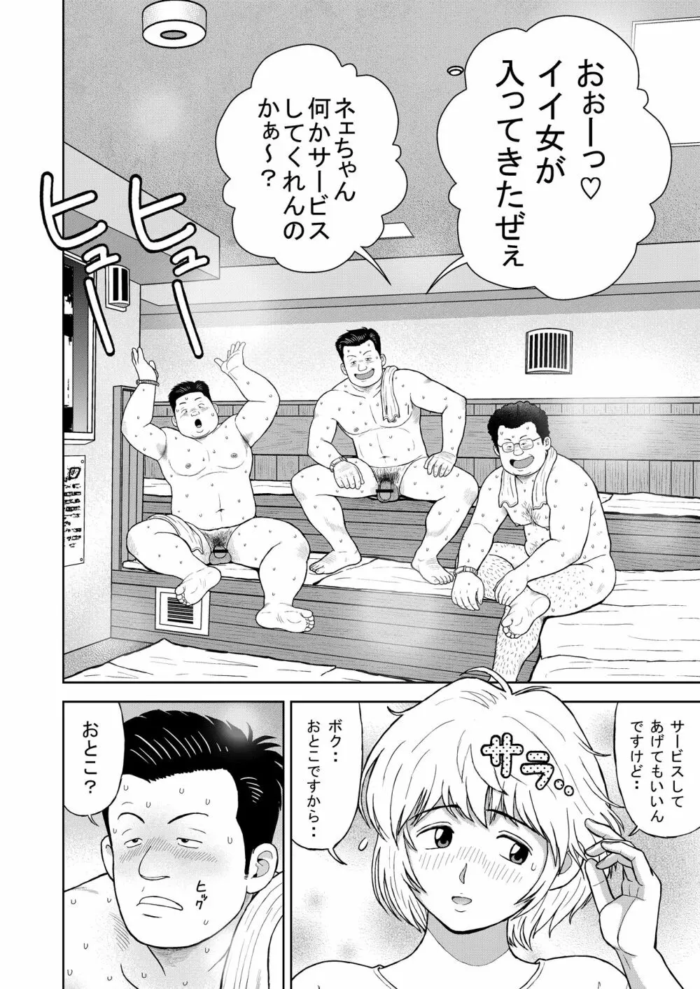 くの湯 十二発め 明菜のライバル - page6