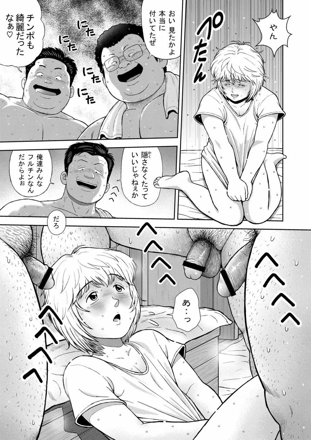 くの湯 十二発め 明菜のライバル - page9