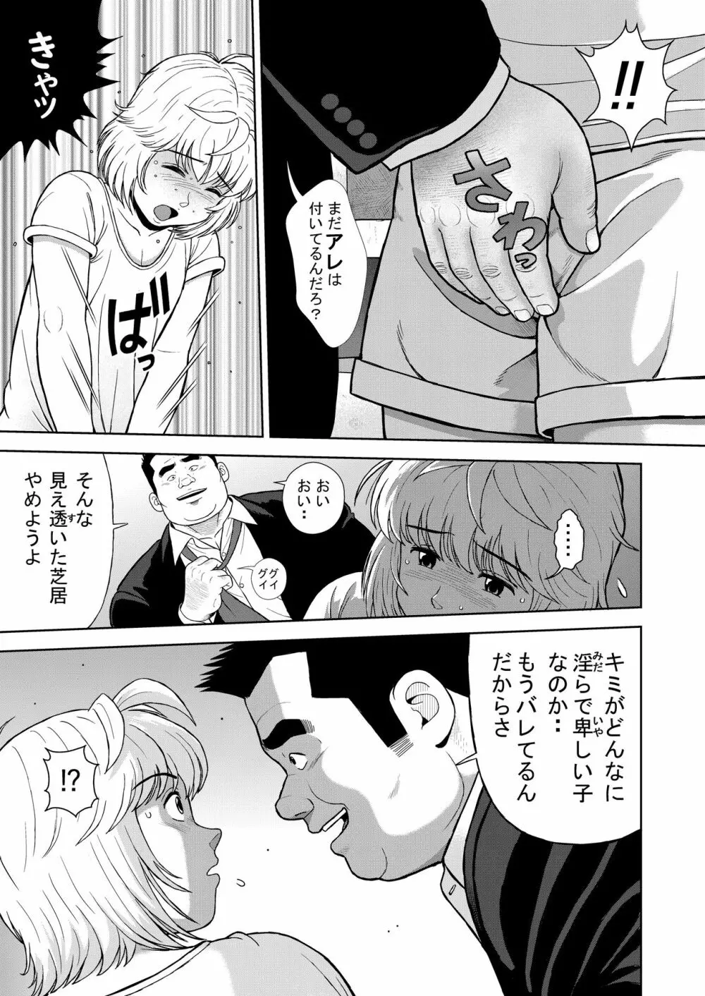十三発め ダッチワイフと経理男 - page13