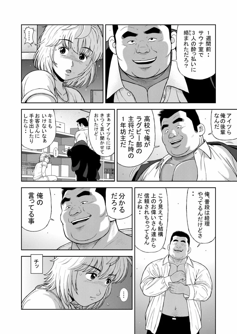 十三発め ダッチワイフと経理男 - page14