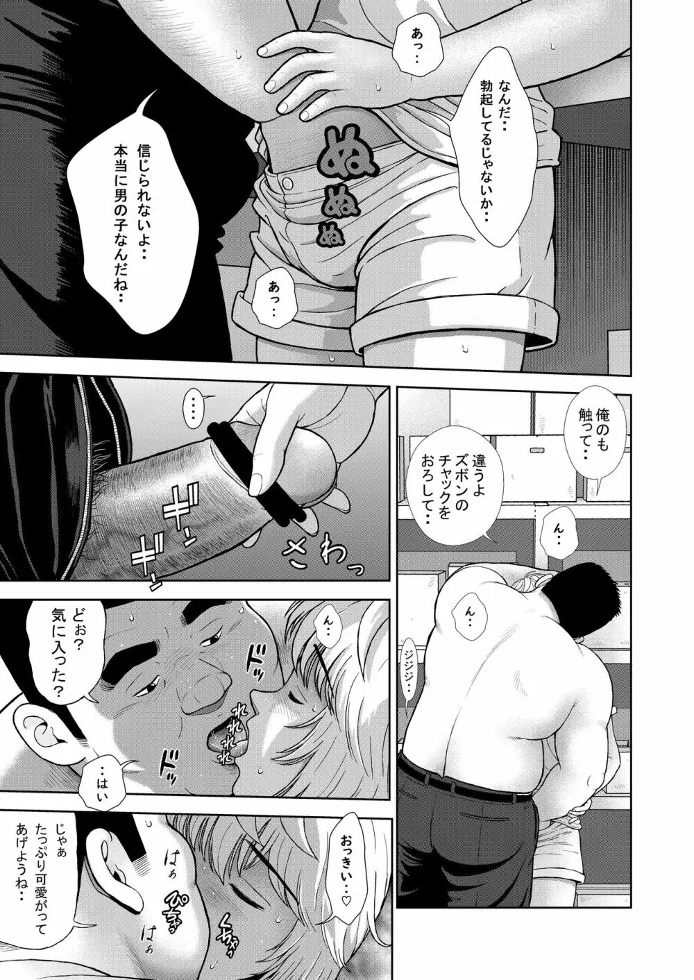 十三発め ダッチワイフと経理男 - page17