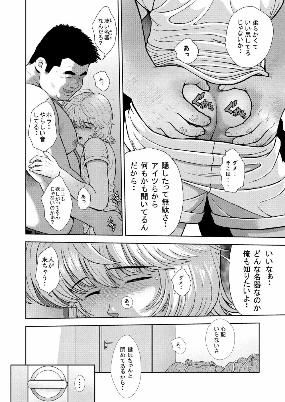 十三発め ダッチワイフと経理男 - page18