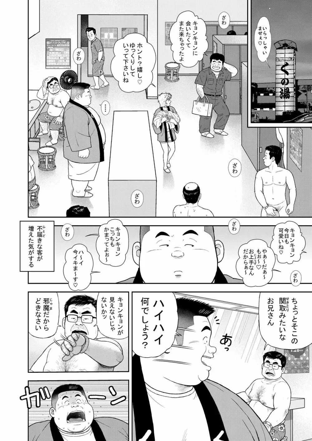 十三発め ダッチワイフと経理男 - page2