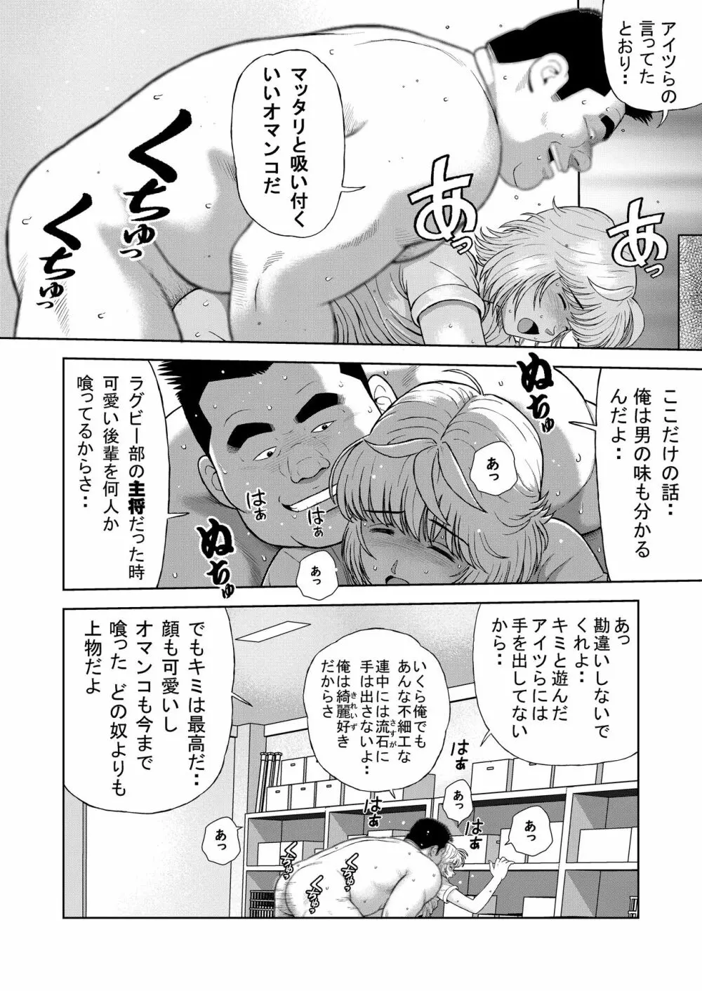 十三発め ダッチワイフと経理男 - page20