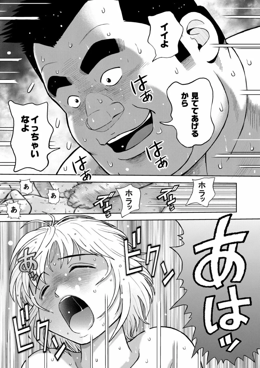 十三発め ダッチワイフと経理男 - page25