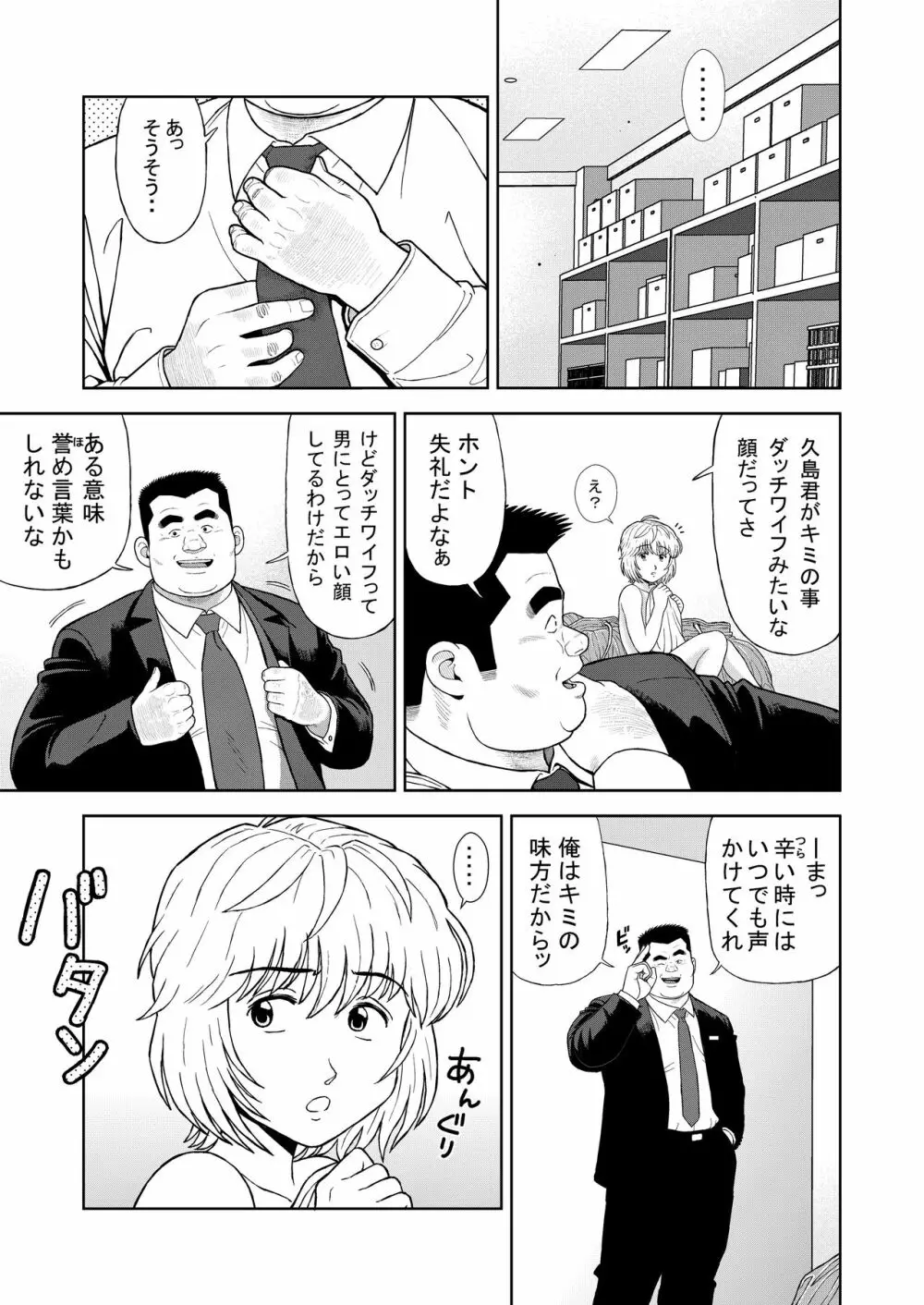 十三発め ダッチワイフと経理男 - page29