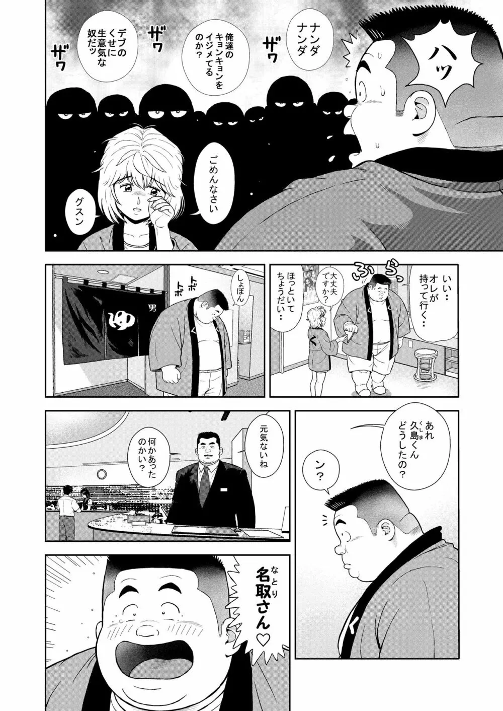 十三発め ダッチワイフと経理男 - page4