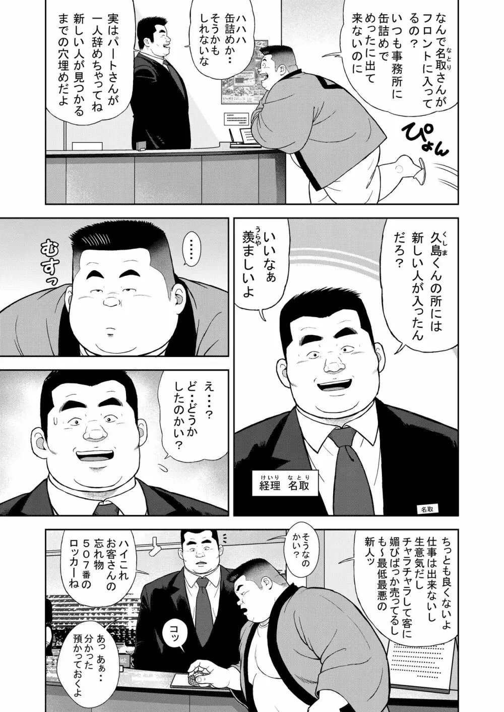 十三発め ダッチワイフと経理男 - page5