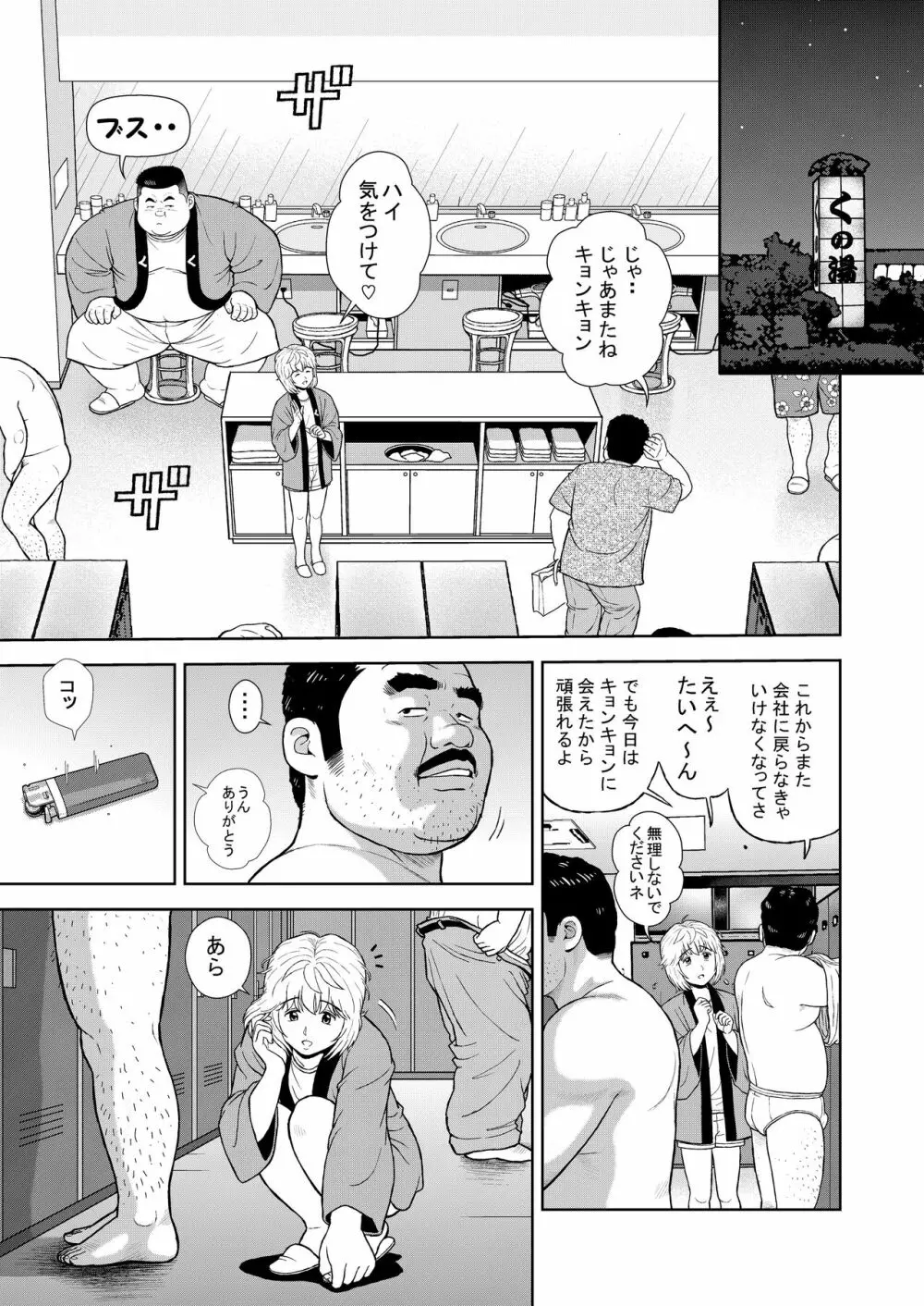 十三発め ダッチワイフと経理男 - page7