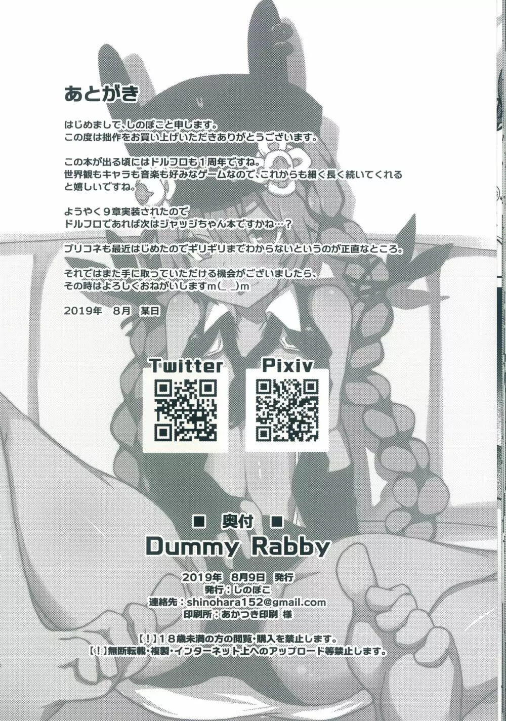 Dummy rabby - page22